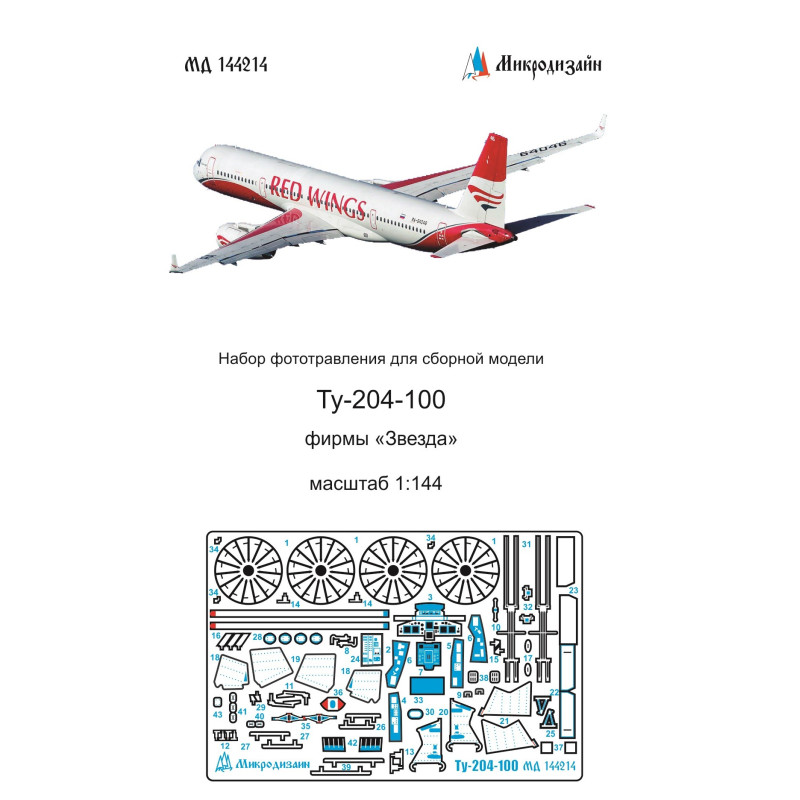 1:144 MicroDesign MD144214 - Photo Etched Detail Set for Tu-204-100 (Zvezda)