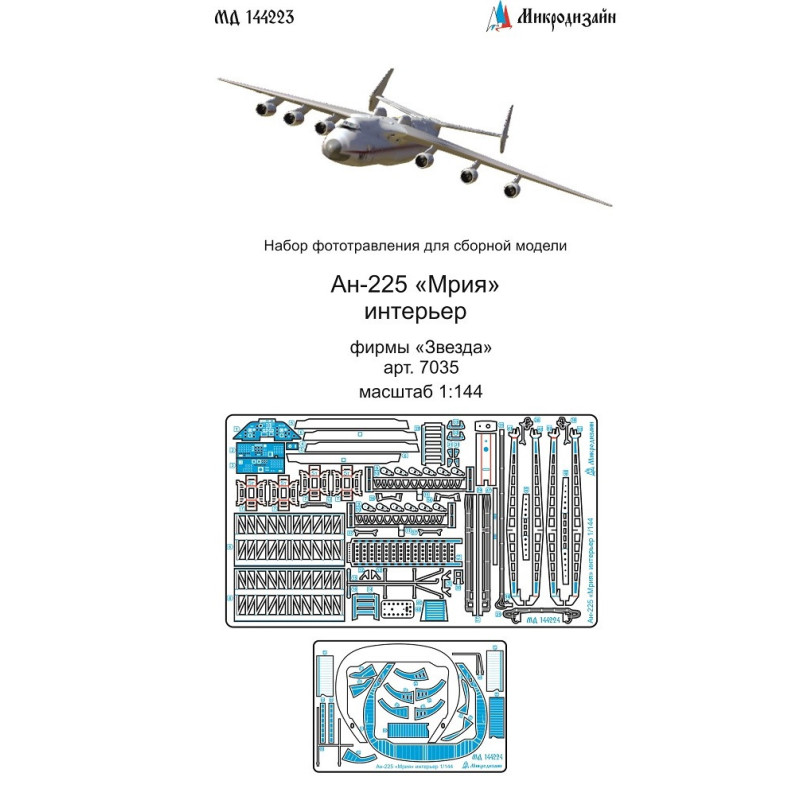 1:144 MicroDesign MD144223 - Photo Etched Detail Set for An-225 Mriya interior (Zvezda, Revell)
