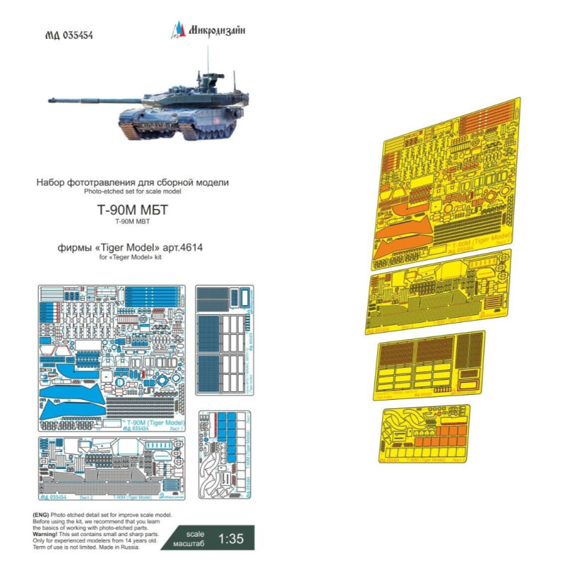 1:35 MicroDesign MD035454 - Photo Etched Detail Set for Т-90М (Tiger Models 4614)